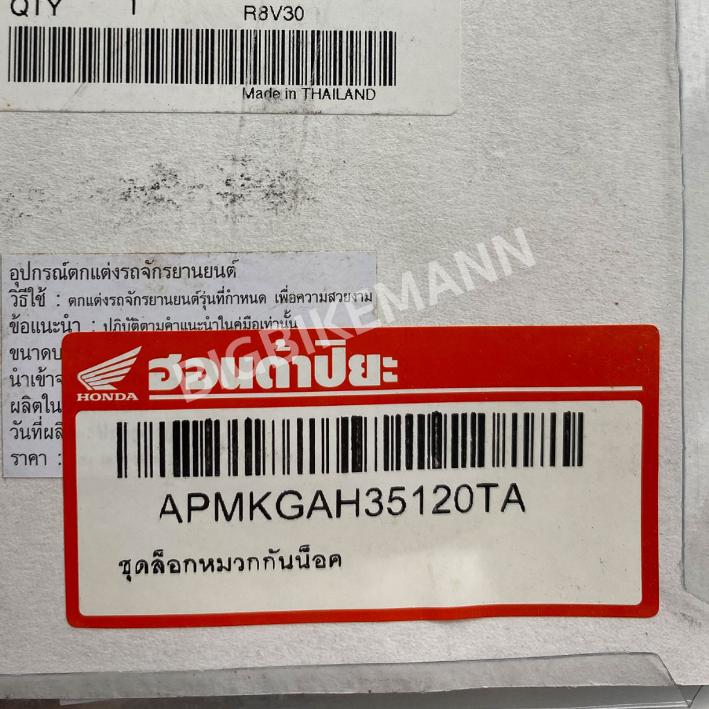 ชุดล็อคหมวกกันน็อก-สำหรับแฮนด์-rebel500-ล็อคหมวกกันน็อก-แท้เบิกศูนย์-apmkgah35120ta