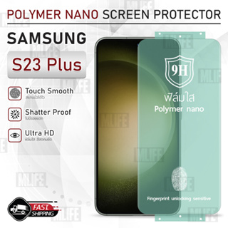 MLIFE – ฟิล์มโพลิเมอร์ Samsung Galaxy S23 Plus ฟิล์มนาโน ฟิล์มกันรอย ฟิล์มไฮโดรเจล กระจก - Polymer Nano Hydrogel Film