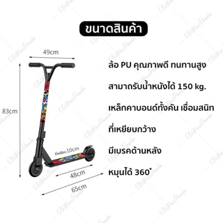 ภาพขนาดย่อของภาพหน้าปกสินค้าFreestyle Scooter สกู๊ตเตอร์ ฟรีสไตล์ สกู๊ตเตอร์ผาดโผน เล่นท่า กีฬาเอ็กซ์ตรีม ลายสุดเท่ ส่งไวเก็บปลายทางได้ จากร้าน electronicpanda บน Shopee ภาพที่ 1