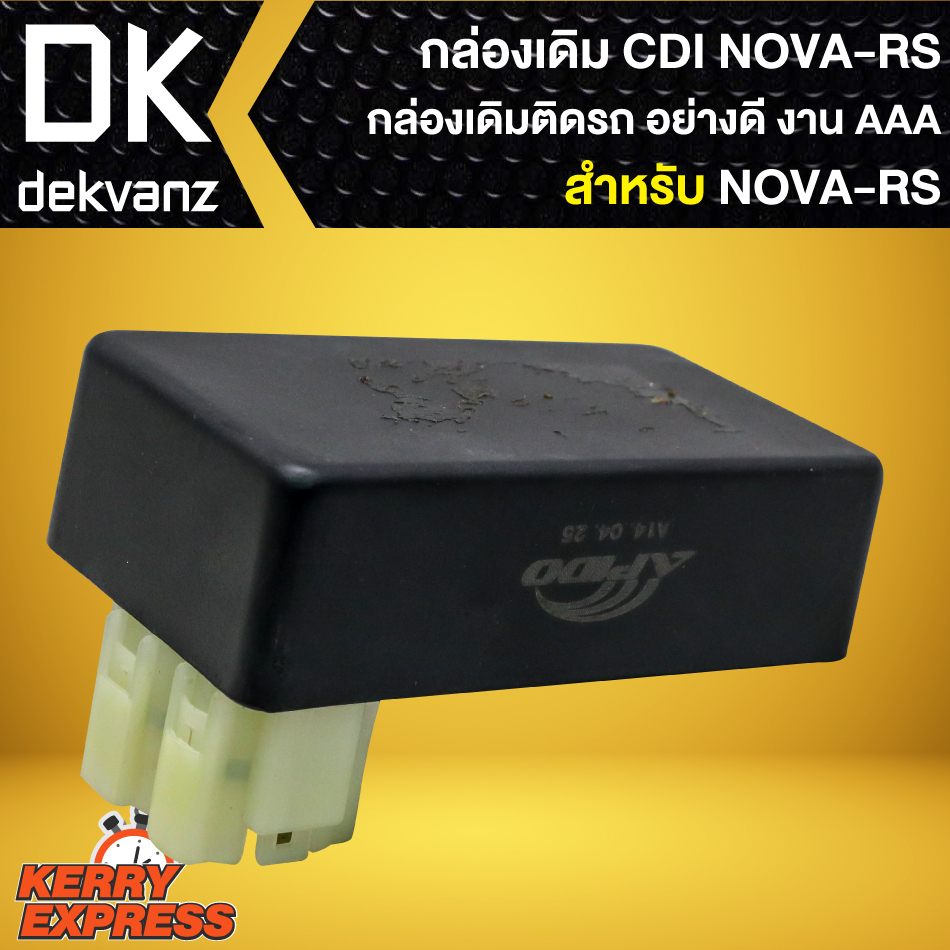 กล่องเดิมติดรถ-กล่อง-cdi-สำหรับ-nova-rs-5เกียร์-กล่องไฟเดิม-อย่างดี-งานตรงรุ่น