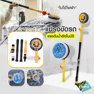 แปรงล้างรถ Automatic rotation แปรงล้างรถอัตโนมัติ แปรงล้างรถยนต์ ไม้ล้างรถ Car Wash Brush พร้อมส่งจากไทย