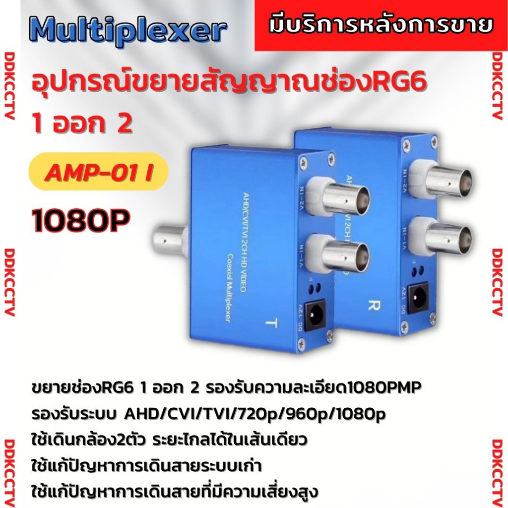 อุปกรณ์ขยายสัญณาณช่องสาย-rg6-เข้า1-ออก2-รองรับ2ล้านพิกเซล