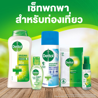 Dettol Travel Set (เดทตอล) เซ็ทท่องเที่ยวสำหรับพกพา ง่ายต่อการสำหรับการเดินทาง