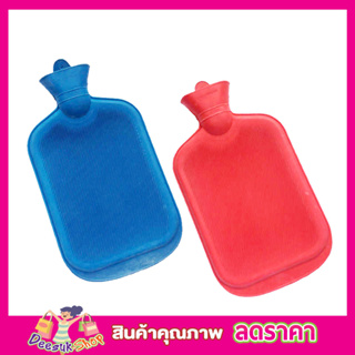 กระเป๋าน้ำร้อน HOT WATER BAG (S) กระเป๋าใส่น้ำ ร้อน 21cm Rubber Heat Water Bag ถุงน้ำร้อนปะคบ ถุงน้ำร้อน (คละสี) T0396