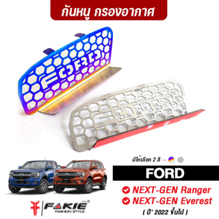 FAKIE แผ่นกันหนู กันงู รุ่น FORD NEXT-GEN Ranger Everest ปี 2022+ ยี่ห้อ HANDSOME PERFORMANCE วัสดุสแตนเลส สีทนไม่ลอก