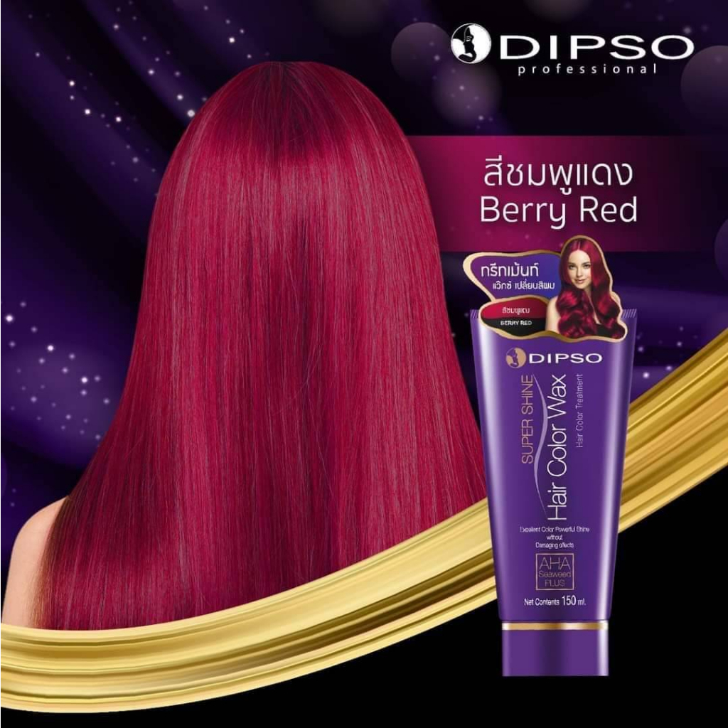 ดิปโซ-แว๊กเปลี่ยนสีผม-dipso-super-shine-hair-color-wax-150ml