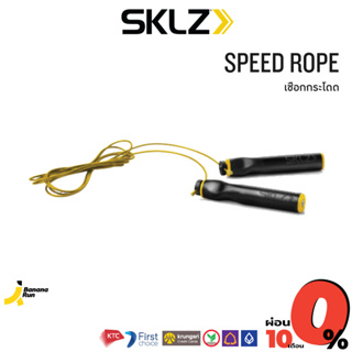 SKLZ Speed Rope เชือกกระโดด สายเคเบิล แบบสปีด เชือกกระโดดน้ำหนักเบา