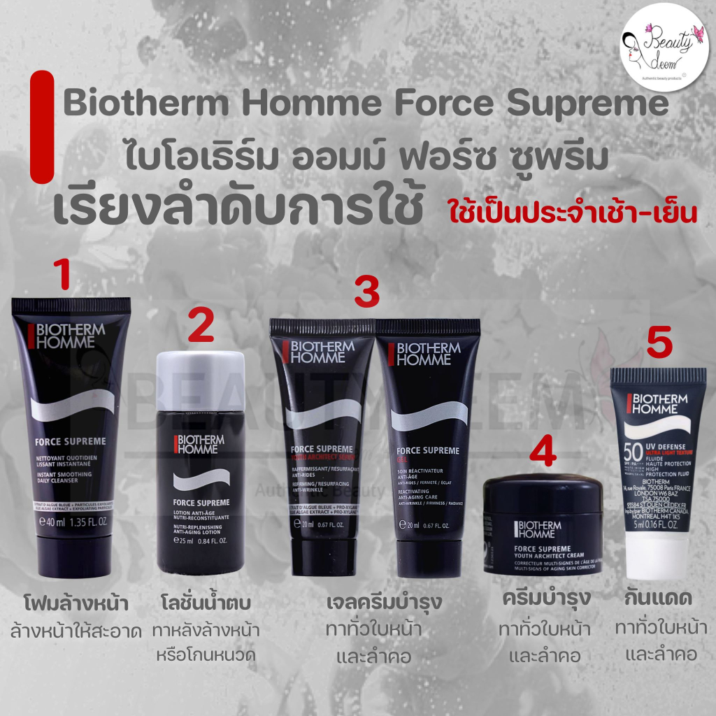 biotherm-homme-force-supreme-ไบโอเธิร์ม-ออมม์-ฟอร์ซ-ซูพรีม-20ml-25ml-40ml