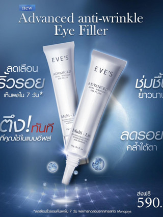 ใหม่! EVES อายเจล อีฟส์ 15g. บำรุงผิว รอบดวงตา ผิวใต้ตา ยกกระชับ เผยผิวรอบดวงตา เปล่งปลั่ง กระจ่างใส คนท้องใช้ได้