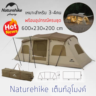 Naturehike เต็นท์อุโมงค์ เต็นท์แคมป์ปิ้ง CNH22ZP01 อุปกร์ครบชุด พร้อมกระเป๋าจัดเก็บ