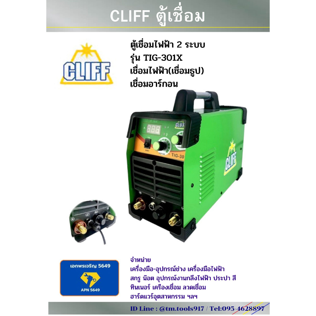 cliff-ตู้เชื่อม-tig-301x-แบบ-2in1-tig-amp-mma