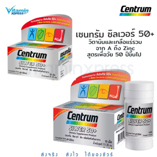 ภาพหน้าปกสินค้าExp 08/24 Centrum SILVER 50+ complete from a to zinc 30 / 90 เม็ด เซ็นทรัม ซิลเวอร์ วิตามินผู้ใหญ่ สูงวัย คนแก่ ที่เกี่ยวข้อง