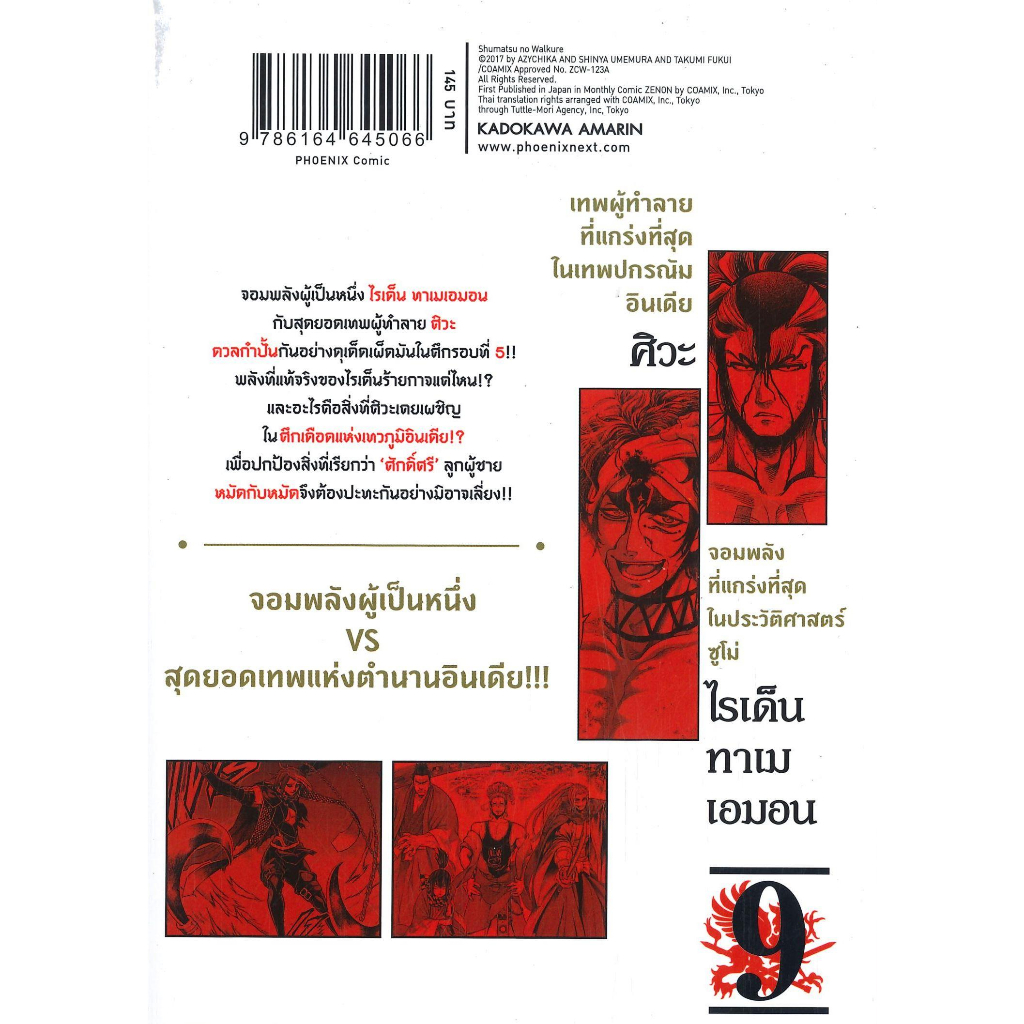 หนังสือ-มหาศึกคนชนเทพ-9-mg