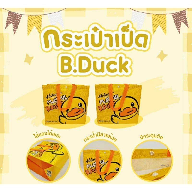 กระเป๋าเป็ด-b-duck-โหลละ-12-ใบ-ราคา-239-บาท