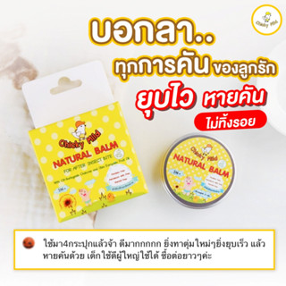 ✅ บาล์มทายุงกัด ครีมทายุงกัด Chicky Mild ช่วยลดคัน ลดบวมแดง ไม่ทิ้งรอยดำ แก้แพ้ยุง ผืนแพ้ ผื่นคัน ยุงกัด มดกัด ป้องกันขา