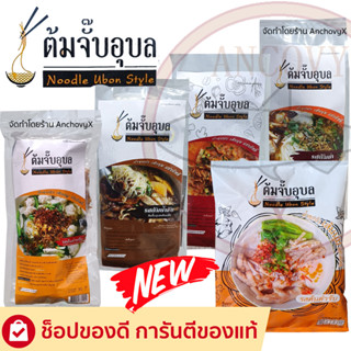 ราคาและรีวิวต้มจั๊บอุบล ก๋วยจั๊บอุบล ก๋วยจั๊บญวน รสต้นตำรับ ส่งฟรี มีให้เลือก 2 เส้น ( เส้นสด / เส้นแห้ง )