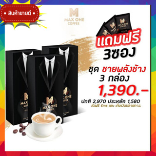 ((3กล่อง แถม3ซอง)) กาแฟบำรุง สุขภาพชาย max one coffee กาแฟแม็กวัน