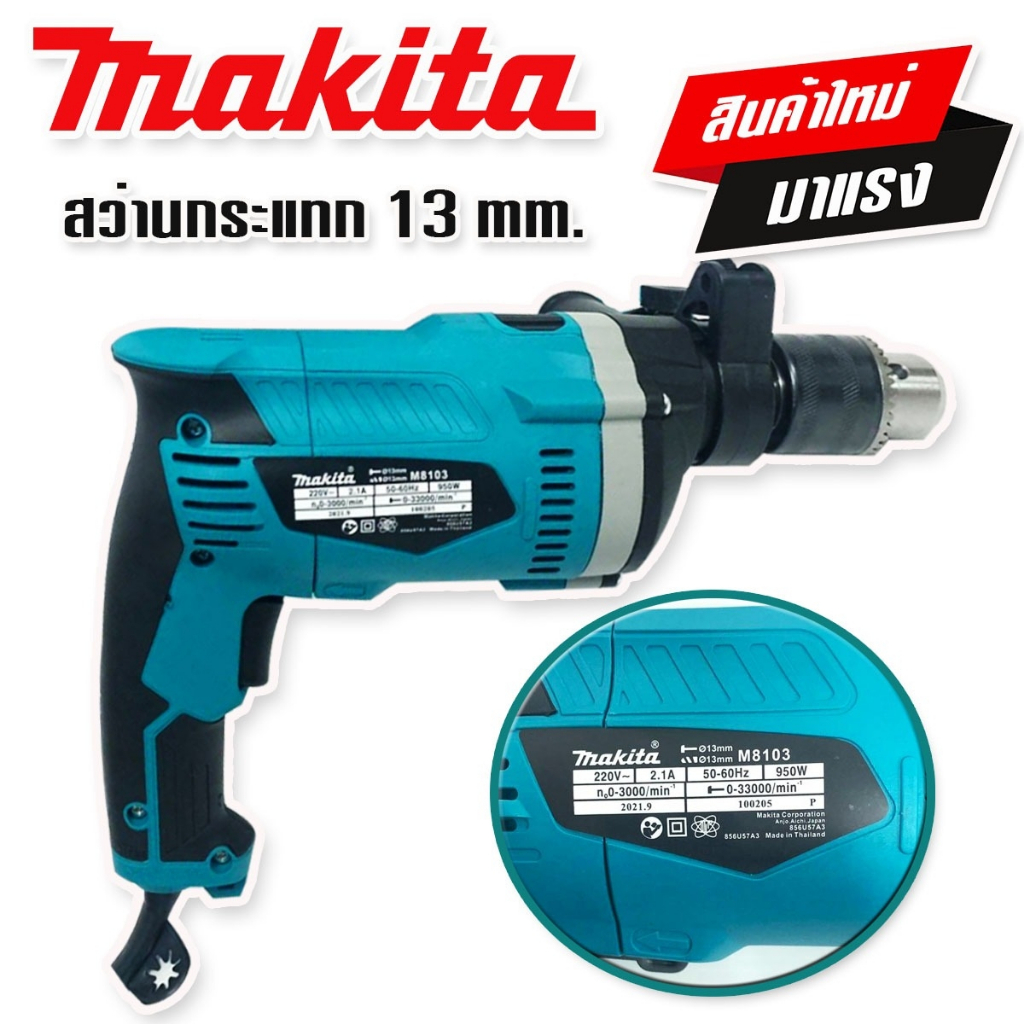 สินค้าใหม่-gt-makita-สว่านกระแทก-13-mm-รุ่น-m8103-4-หุน