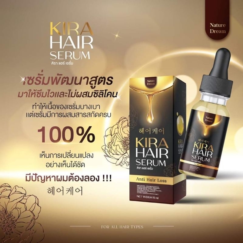 คิร่า-แฮร์-เซรั่ม-kira-hair-serum-ลดผมร่วง-ผมมีน้ำหนัก-ปลูกคิ้ว-แก้ปัญหาผมบาง