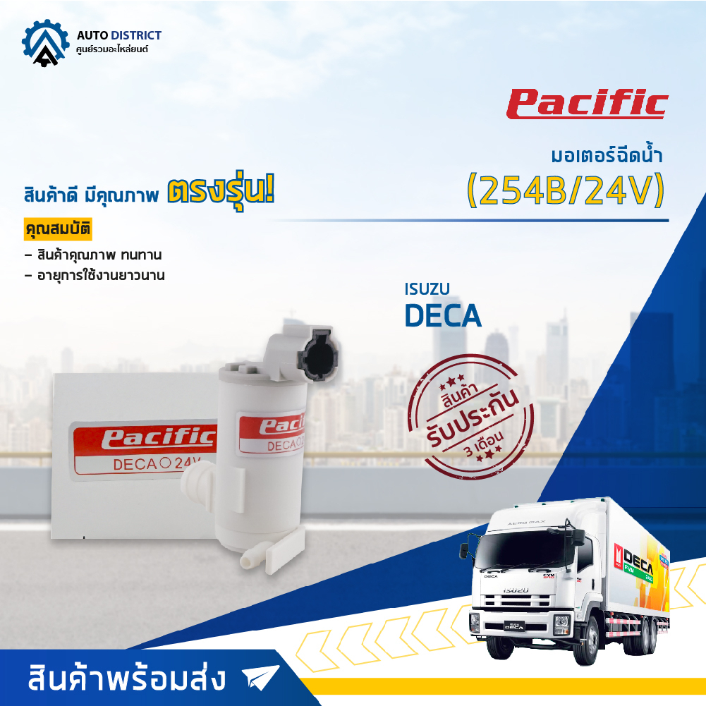 pacific-มอเตอร์ฉีดน้ำ-isuzu-deca-254b-24v-จำนวน-1-ตัว