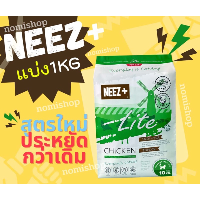 ภาพหน้าปกสินค้าNeez+ (นีซพลัส)สำหรับน้องแมว อาหารเม็ดเกรดพรีเมี่ยม นีซพลัส อร่อยไม่เค็ม แก้ปัญหาขนร่วง จากร้าน nanomiki364 บน Shopee