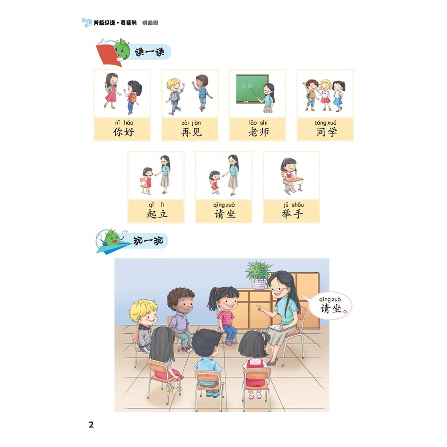 พินอินแสนสนุก-pinyin-พินอินสำหรับเด็ก-พินอินพื้นฐาน-พินอิน-หนังสือภาษาจีน-เรียนภาษาจีน-ภาษาจีนสำหรับเด็ก