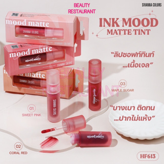 Sivanna Colors Ink Mood Matte Tint #HF613 ซีเวนน่า คัลเลอร์ส อิ้งค์ มูด แมทท์ ทินท์