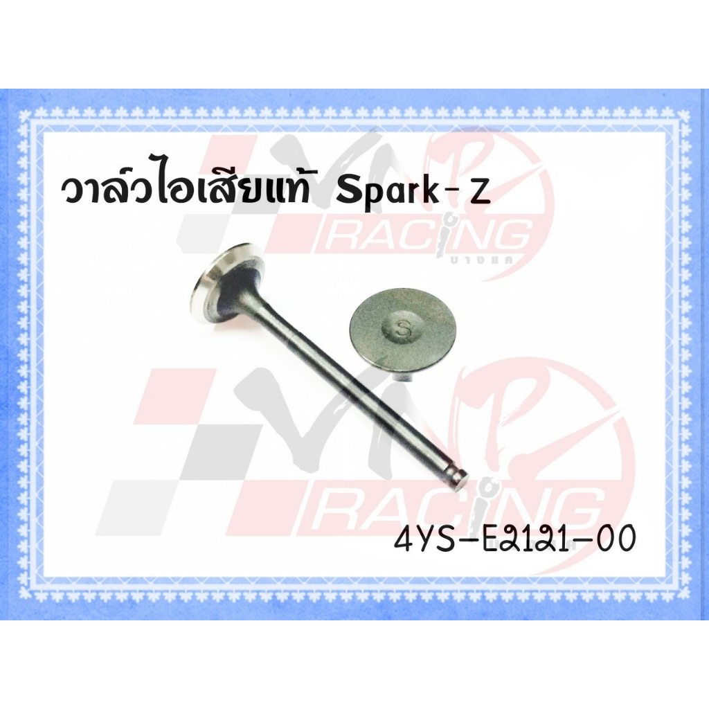 วาล์วไอเสีย สำหรับ Yamaha SPARK-Z รหัส 4YS-E2121-00 | Shopee Thailand