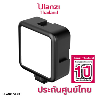 Ulanzi VL49  Mini LED Video Light  ไฟติดหัวกล้อง เปิดใช้งานได้นาน 120 นาที