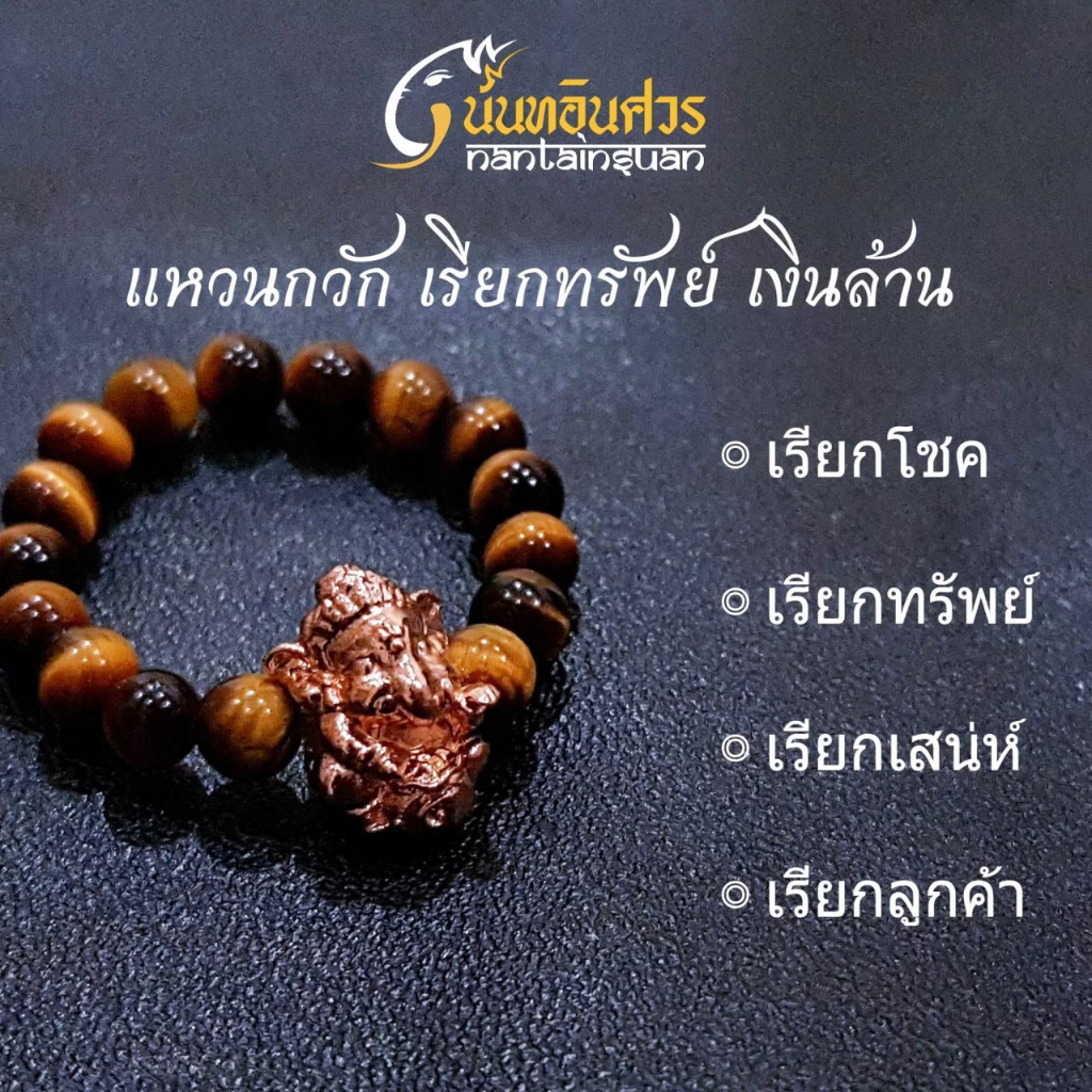 แหวนศรีคเณศ-กวักเงินล้าน-เรียกทรัพย์