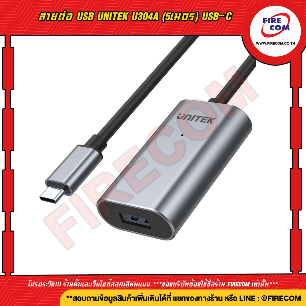 สายต่อความยาว-adaptor-usb-unitek-u304a-5เมตร-usb-c-สามารถออกใบกำกับภาษีได้