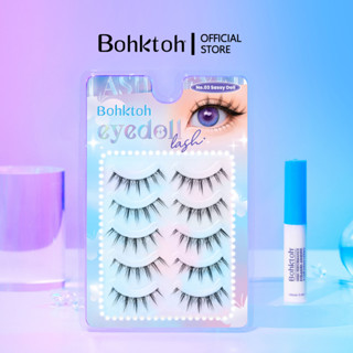 SET พร้อมกาวติดขนตาปลอมบอกต่อ Bohktoh Eyedoll Lash ตาวิ้งค์แบบไอดอลด้วย EYEDOLL