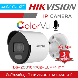 HIKVISION DS-2CD1047G2-LUF (4mm) กล้องวงจรปิดระบบ IP ColorVu 4 MP ภาพสีตลอดเวลา, มีไมค์ในตัว BY BILLIONAIRE SECURETECH