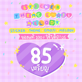 ภาพหน้าปกสินค้าสติกเกอร์ไลน์ ธีมไลน์ อิโมจิ 85 เหรียญ - Sticker Theme Emoji 85c ที่เกี่ยวข้อง