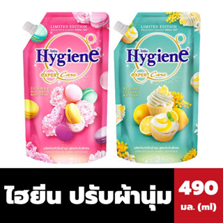 แพ็ค2+1 ไฮยีน ปรับผ้านุ่ม กลิ่นขนม 490 มล. ซัมเมอร์มาการอง สปริงคัพเค้ก Hygiene Sofenter