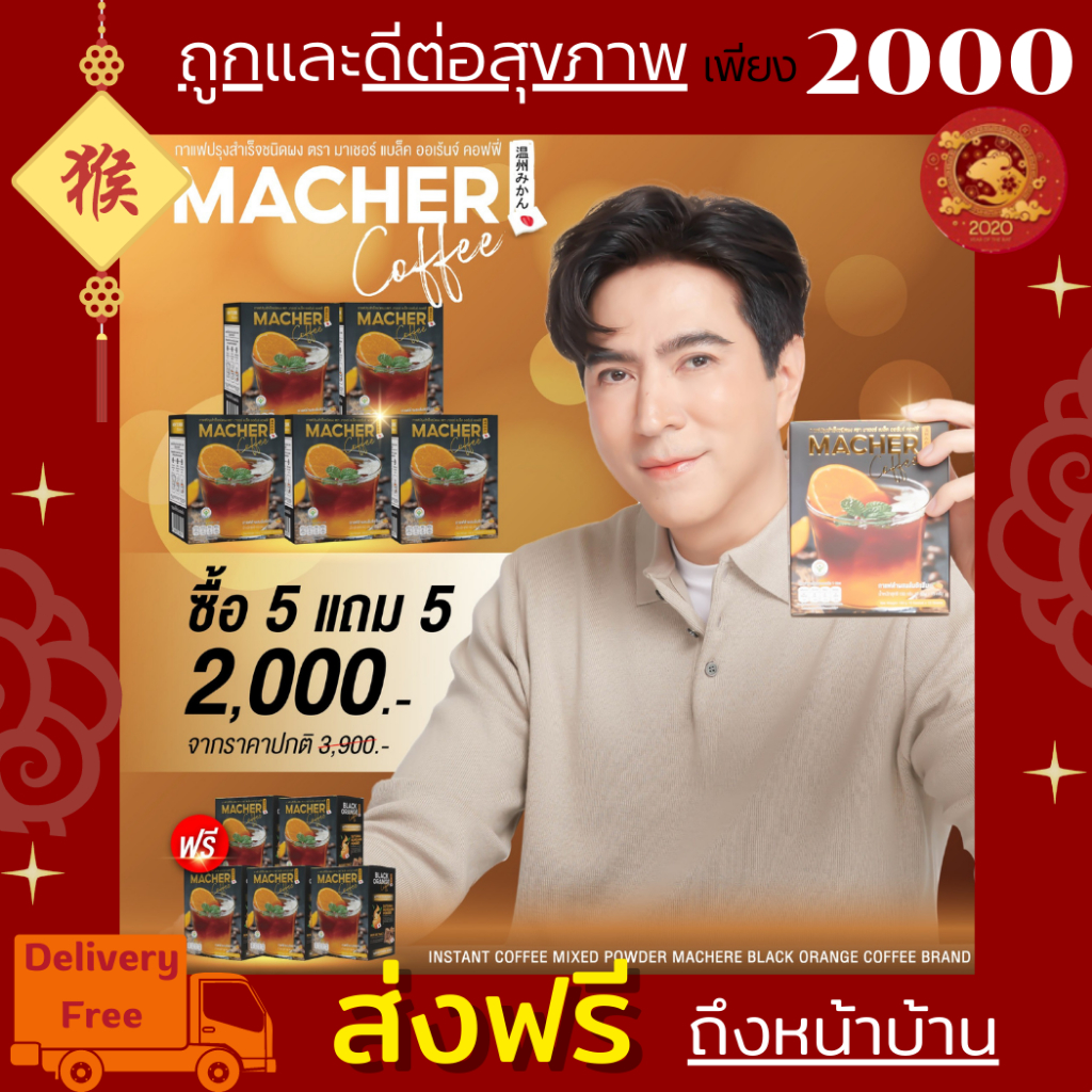 ส่งฟรี-5แถม5-macher-black-orange-coffee-กาแฟดำส้ม-กาแฟดำส้มมาเชอร์-กาแฟดำน้ำส้มทัตซึมะมาเชอร์-กาแฟส้มมาเชอร์-กาแฟมาเชอร์