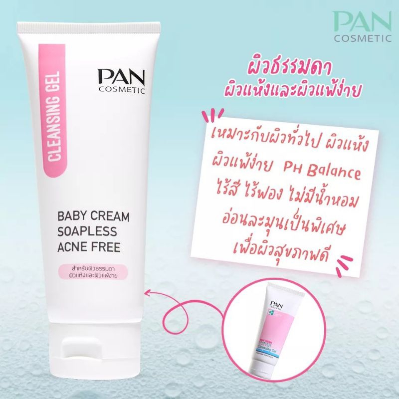 ถูก-pan-cosmetic-cleansing-gel-100-ml-4-สูตร-ยอดนิยม