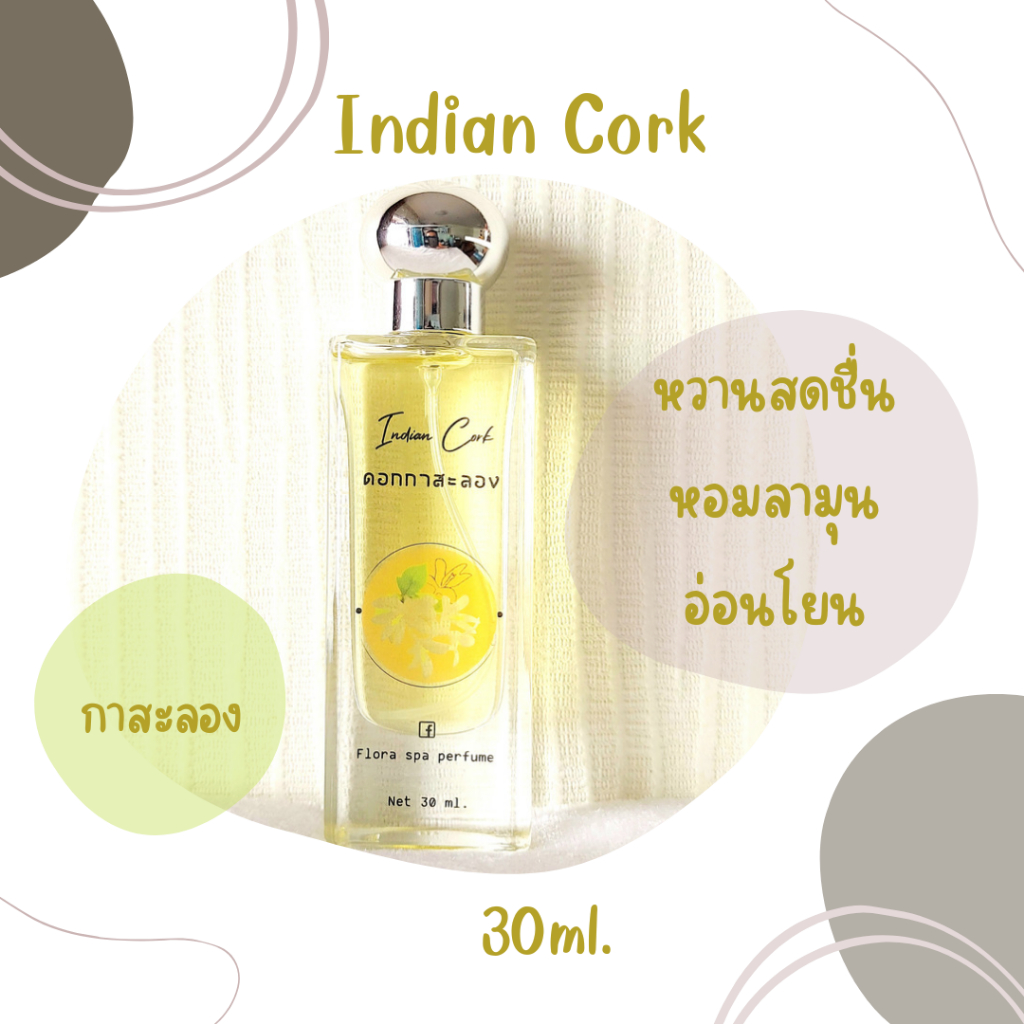 flora-spa-perfume-น้ำหอมสปาพฤกษา-น้ำหอมดอกไม้กลิ่นดอกกาสะลอง-ดอกปีป-ขนาด-30-ml