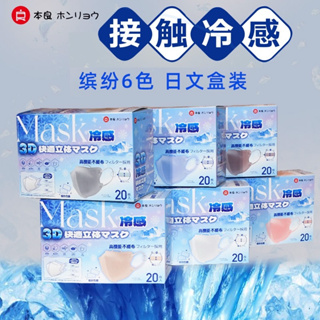 ภาพหน้าปกสินค้า（พร้อมส่ง）แมสเย็น MASK 3D  1 กล่อง20 ชิ้น หน้ากากอนามัยแบบเย็น ทรงสามมิติ ที่เกี่ยวข้อง