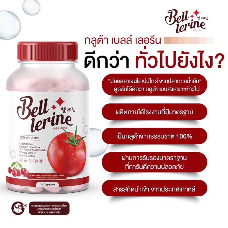 l-ส่งฟรี-1แถม1-กลูต้าเบลล์-ผิวกระจ่างใส-สารสกัดเข้มข้น-ลดสิว-ผิวอมชมพู-ยิ่งกินผิวยิ่งใสขาวขึ้นไว