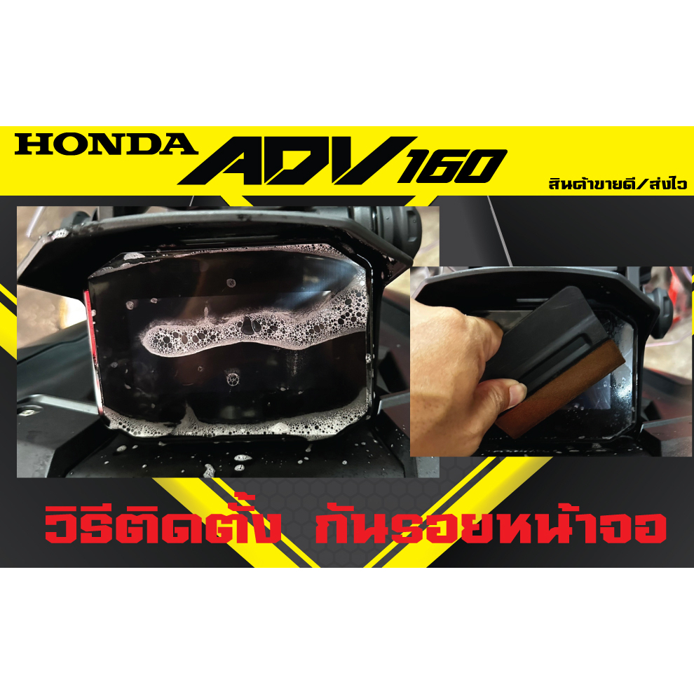 กันรอยเรื่อนไมล์-honda-adv160