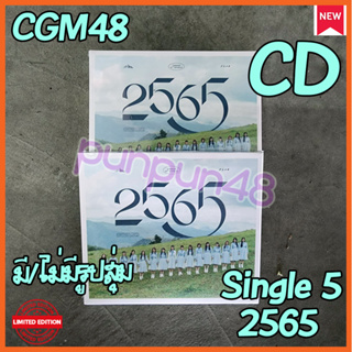 ภาพหน้าปกสินค้า(พร้อมส่ง) CGM48 CD 2565 แกะแล้ว ยังไม่แกะ มีรูปสุ่ม ซีจีเอ็ม 48 มีเก็บปลายทาง ที่เกี่ยวข้อง