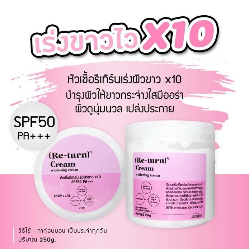 ครีมหัวเชื้อรีเทิร์น-250ml-1กระปุก