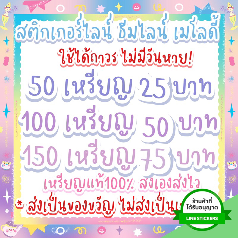 ภาพสินค้าสติกเกอร์ไลน์ ธีมไลน์ เมโลดี้  * เหรียญแท้ มีของตลอดค่ะ จากร้าน piskeployshop บน Shopee ภาพที่ 1