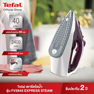 TEFAL เตารีดไอน้ำ EXPRESS STEAM รุ่น FV2845 กำลังไฟ2400 วัตต์ เคลือบเซรามิครีดลื่นไม่ติดผ้า