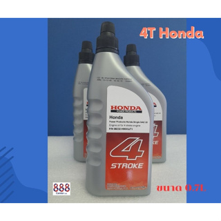 ภาพขนาดย่อของภาพหน้าปกสินค้า4T Honda น้ำมันเครื่องฮอนด้า 4 จังหวะ SAE 30 สำหรับเครื่องยนต์อเนกประสงค์ทุกชนิด น้ำมัน น้ำมันเครื่อง ฮอนด้า จากร้าน warutmin บน Shopee