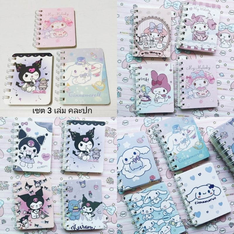 เซตสมุด-สุดน่ารัก-ลาย-sanrio-มาแบบเป็นเซต-มีหลายขนาดให้เลือก