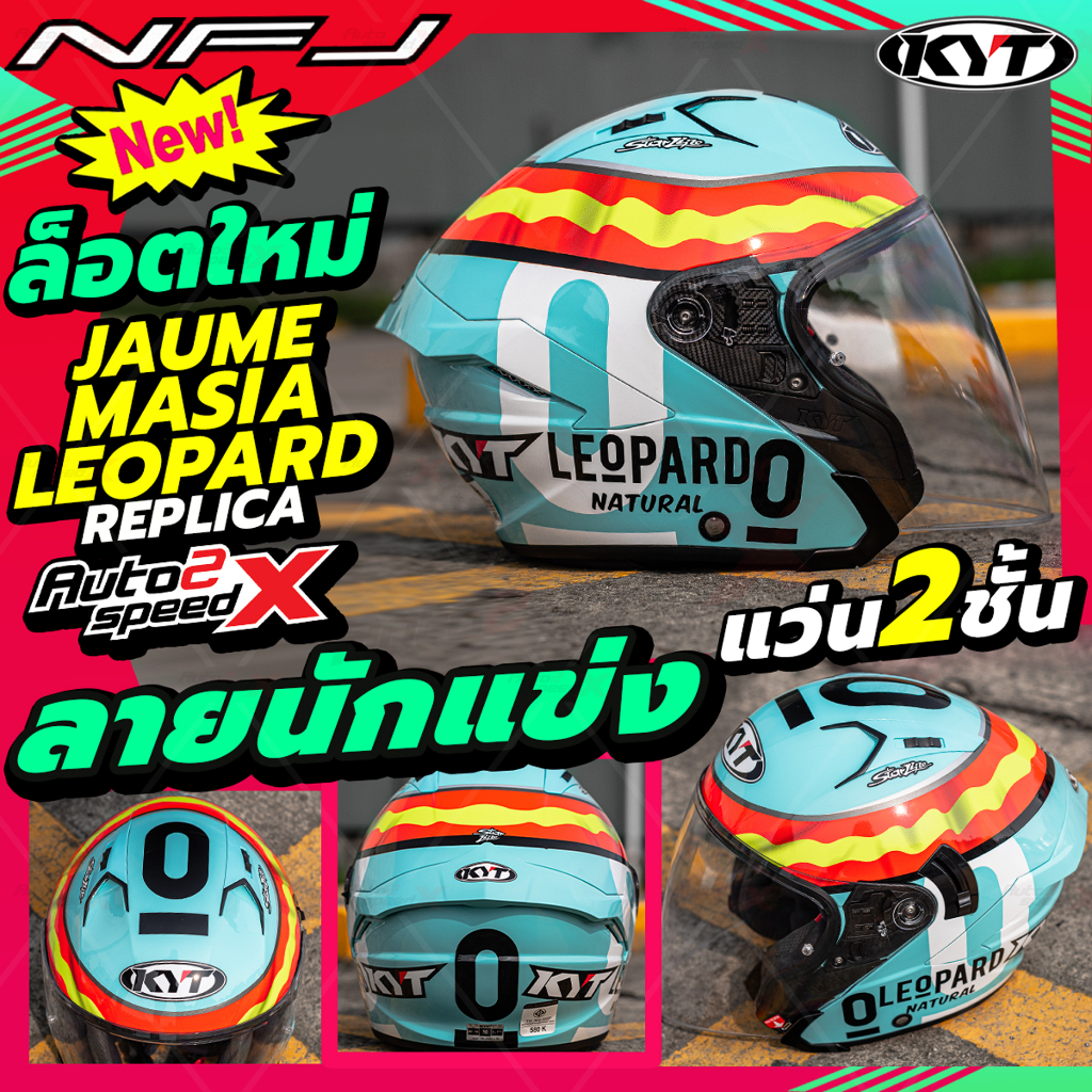 แถมฟรีบลูทูธ INCOM รุ่น LINK+ หมวกกันน็อค KYT NFJ OPEN FACE ลายนักแข่ง ...
