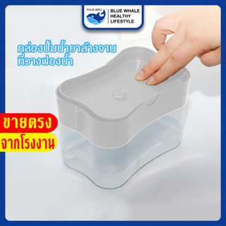 ที่ปั้มน้ำยาล้างจาน | กล่องปั้มน้ำยาล้างจาน | ที่วางฟองน้ำ | กล่องน้ำยาล้างจาน