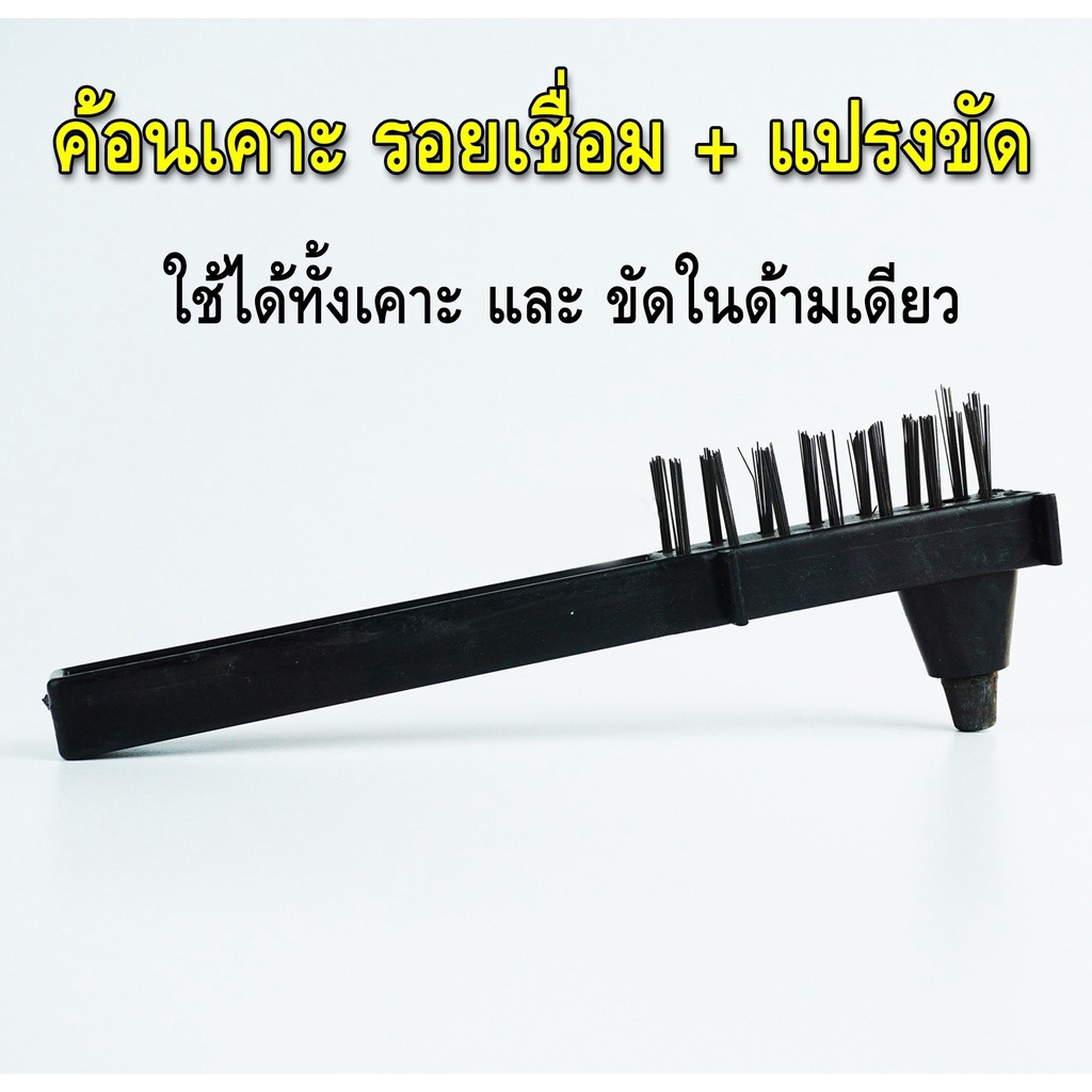 ค้อน-เคาะรอยเชื่อม-และ-แปรงขัดรอยเชื่อม-brush-chipping-hammer-สินค้าคุณภาพดี